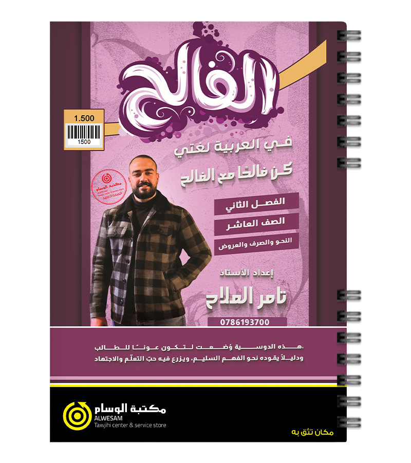 الفصل الثاني القواعد  تامر الملاح صف عاشر