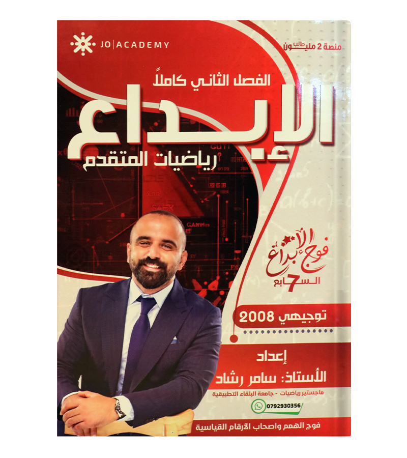 الفصل الثاني سامر رشاد متقدم 2008