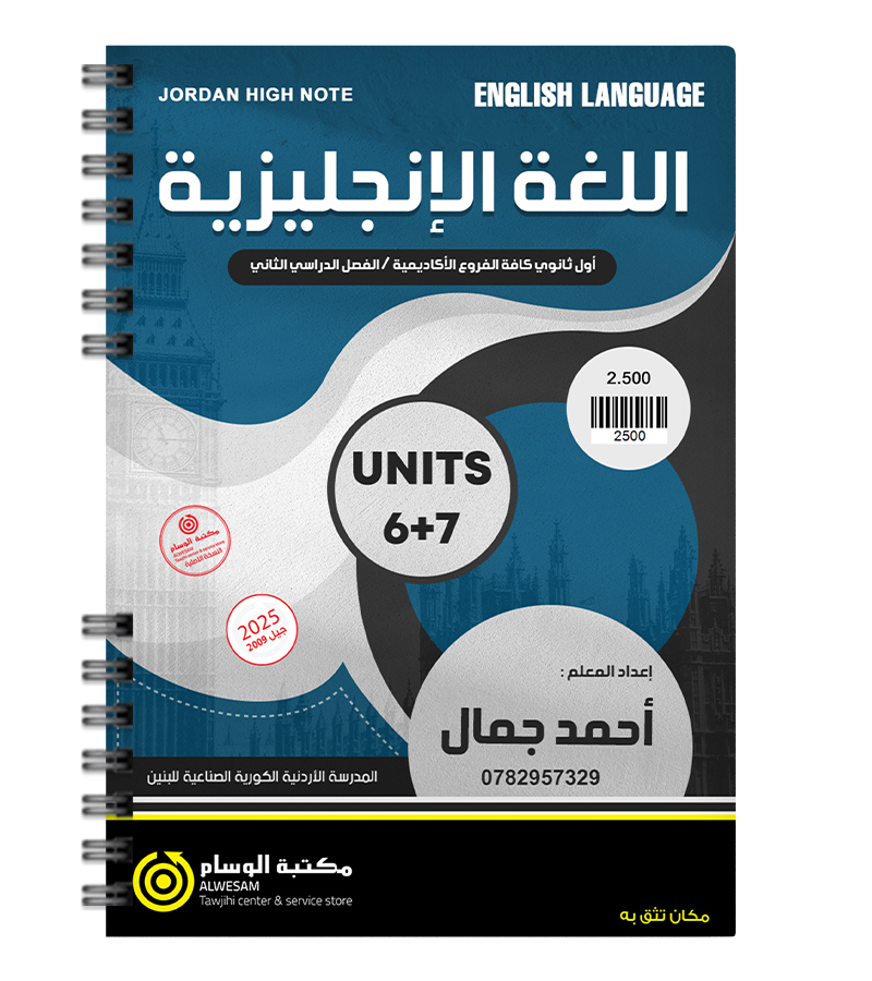 الوحدة السادسة والسابعة احمد جمال 2009