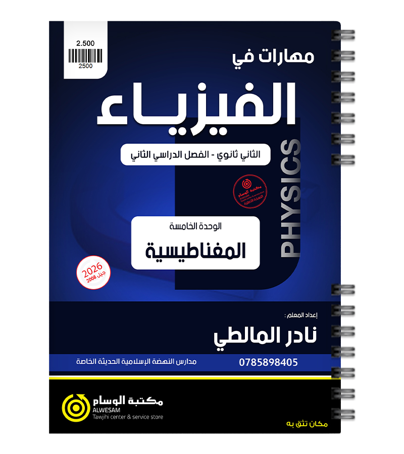 الوحدة الخامسة نادر المالطي 2008