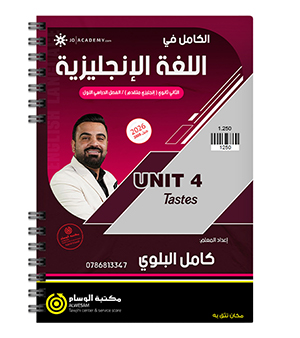 الوحدة الرابعة كامل البلوي متقدم 2008