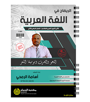 الفصل الثاني نحو و صرف اسامة الرمحي 2008