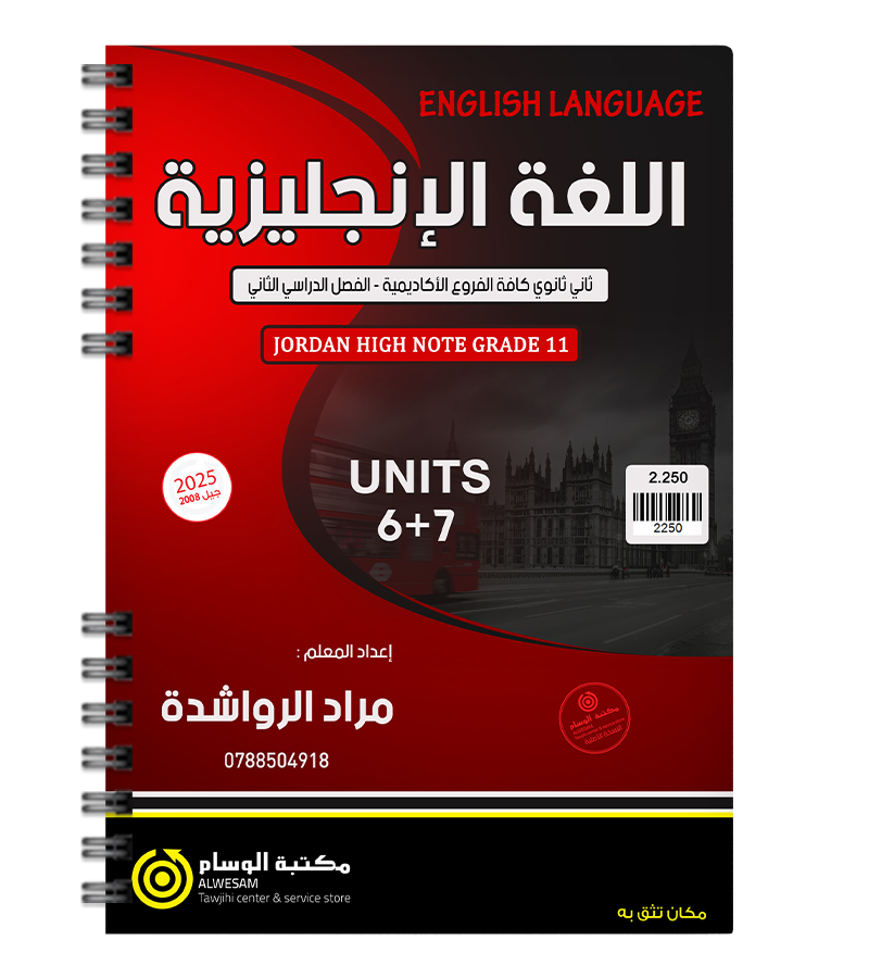 الوحدة السادسة و السابعة مراد الرواشدة متقدم 2008
