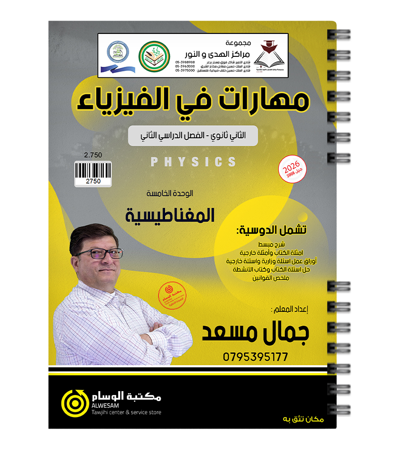 الوحدة الخامسة جمال مسعد 2008