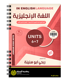 الوحدة السادسة و السابعة ربحي ابو سنينة  2009