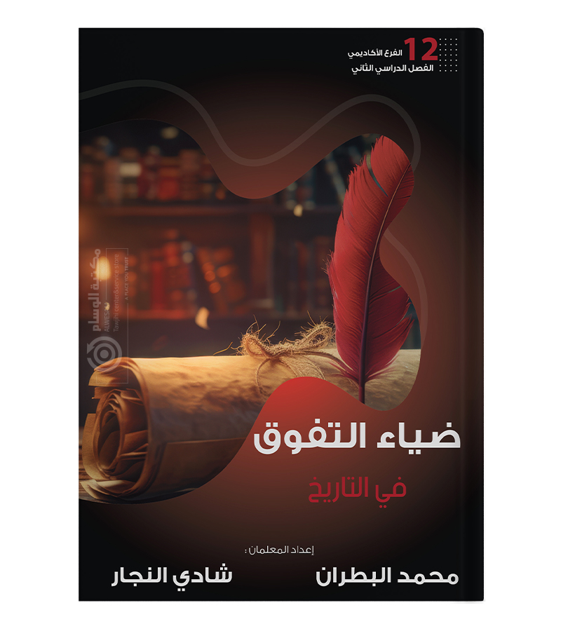 الفصل الثاني محمد البطران و شادي النجار تخصص 2008