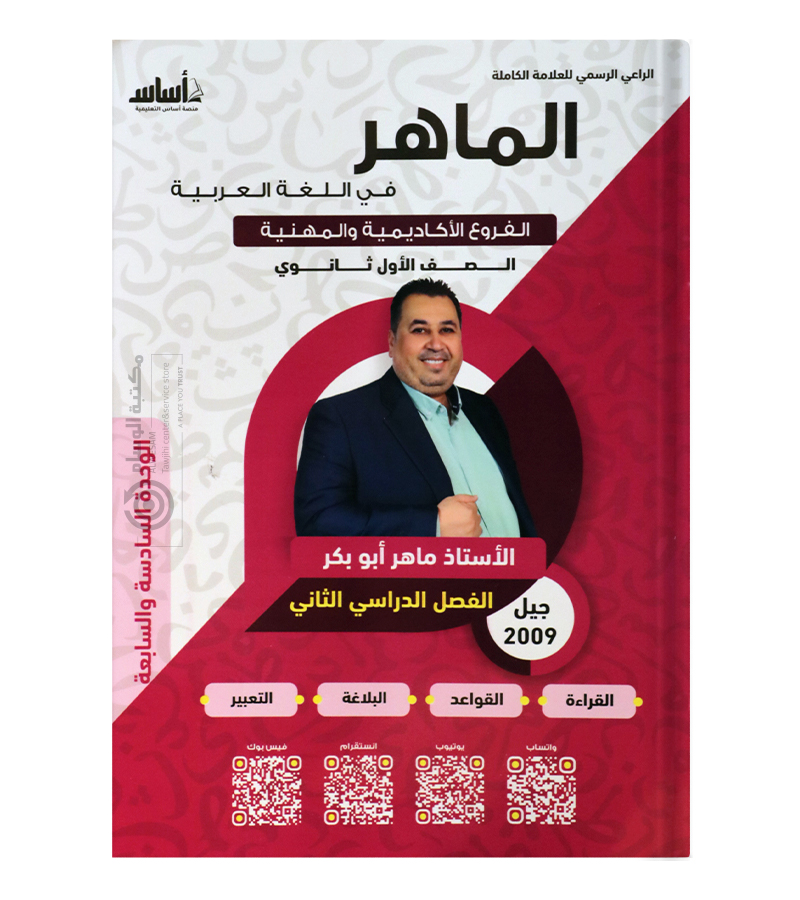 الوحدة السادسة و السابعة ماهر ابو بكر 2009
