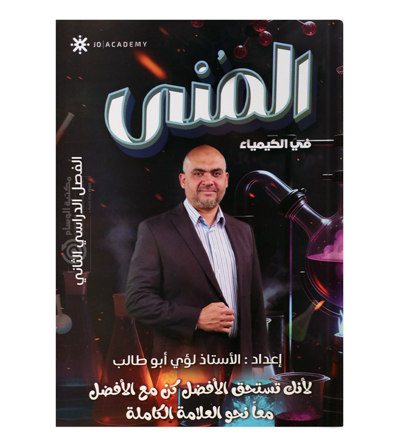 الفصل الثاني لؤي ابو طالب 2008