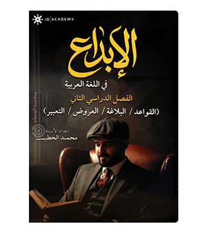 الفصل الثاني محمد الخطيب 2009