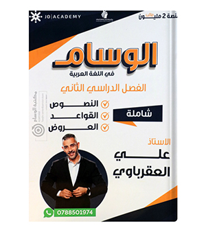 الفصل الثاني علي العقرباوي 2009