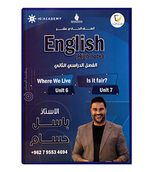 الوحدة السادسة و السابعة باسل حسام 2009