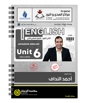 الوحدة السادسة احمد النداف متقدم 2008