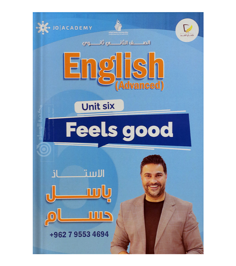 الوحدة السادسة باسل حسام متقدم 2008