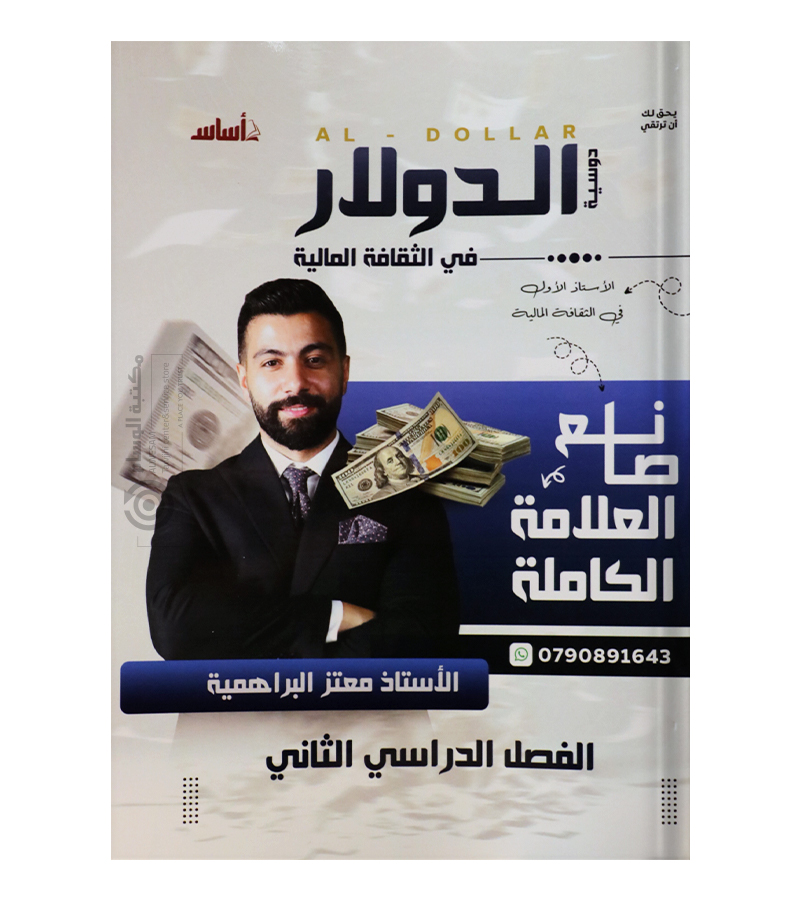 الفصل الثاني مالية معتز البراهمية 2008