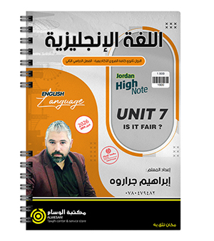 الوحدة السابعة ابراهيم جراروة 2009