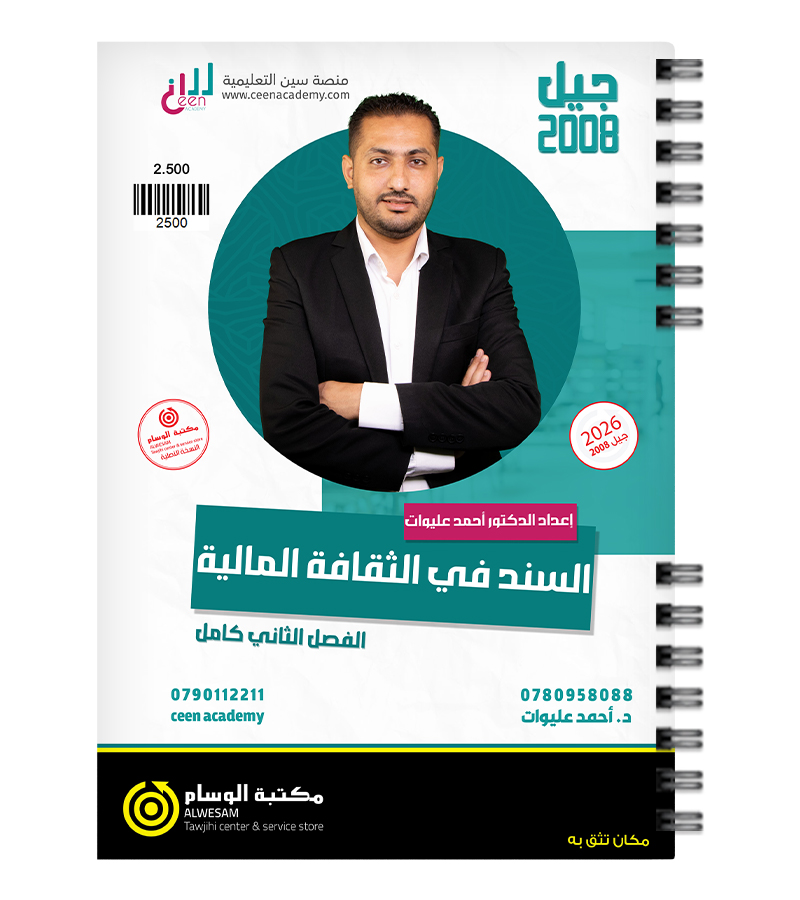 الفصل الثاني كامل احمد عليوات 2008
