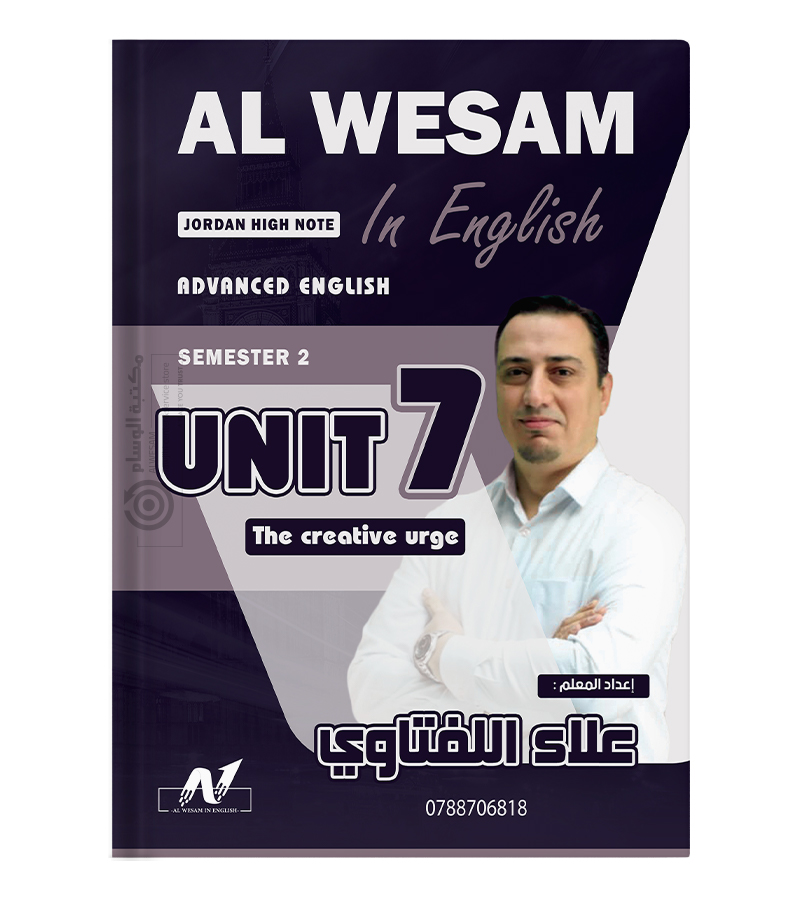 الوحدة السابعة علاء اللفتاوي متقدم 2008