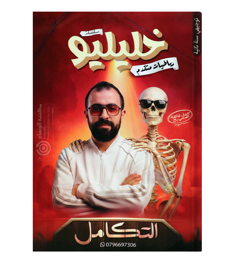 الوحدة الخامسة احمد خليل متقدم  2008