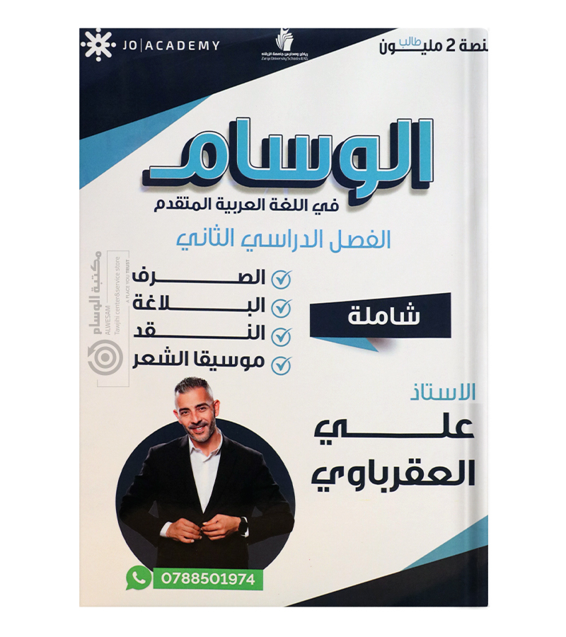 الفصل الثاني علي العقرباوي 2008