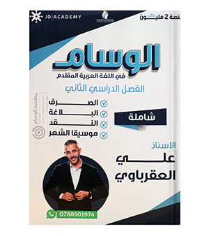 الفصل الثاني علي العقرباوي 2008