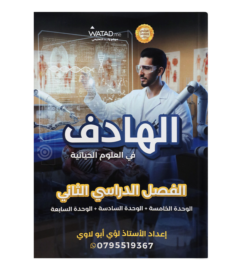 الوحدة الخامسة و السادسة و السابعة  لؤي ابو لاوي 2008