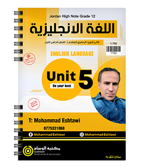 الوحدة الخامسة محمد اشتيوي متقدم 2008