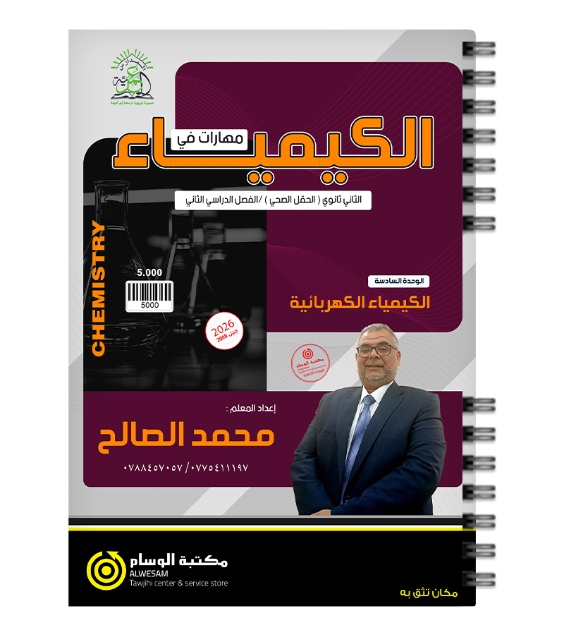 الوحدة السادسة محمد الصالح 2008