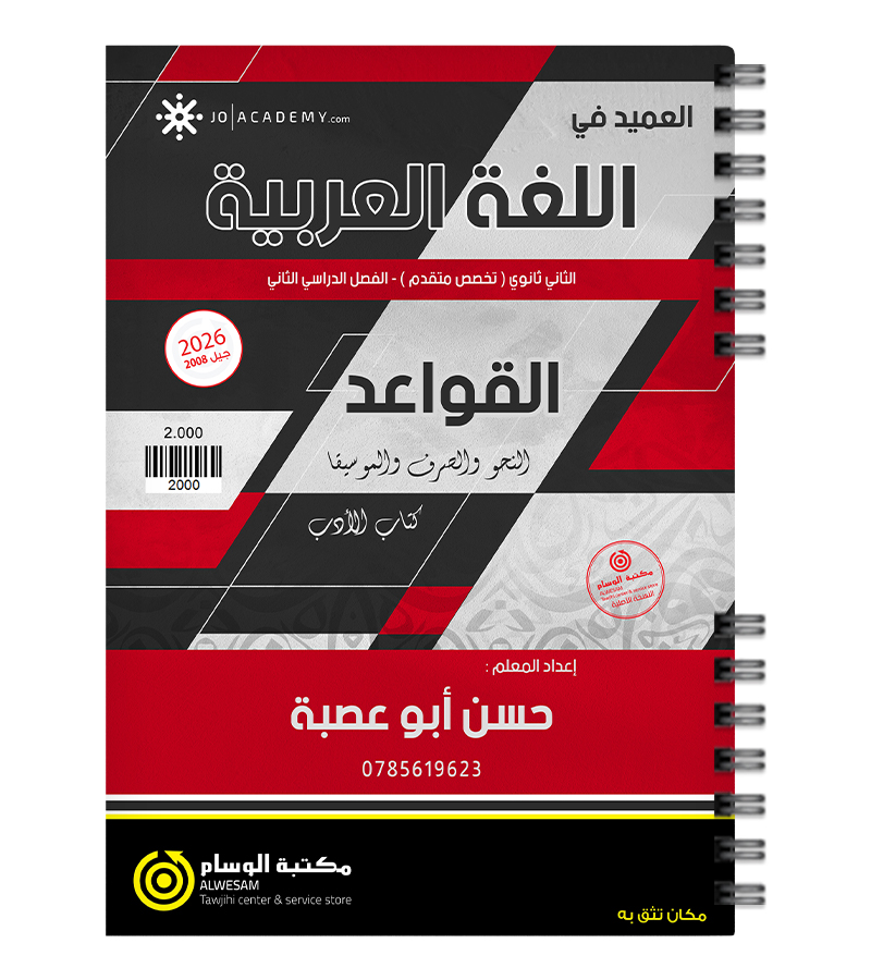 الفصل الثاني قواعد حسن ابو عصبة 2008