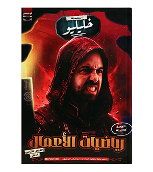 الفصل الثاني احمد خليل اعمال 2008
