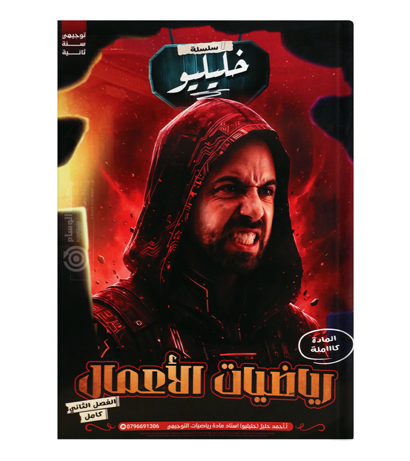 الفصل الثاني احمد خليل اعمال 2008