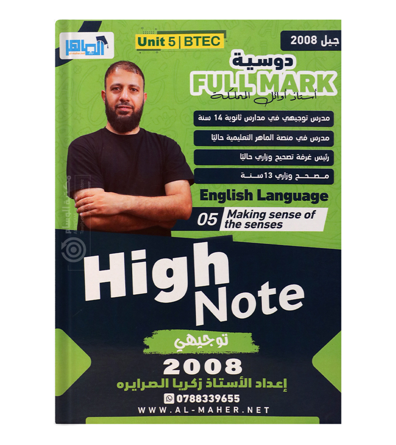 الوحدة الخامسة زكريا الصرايرة BTEC 2008