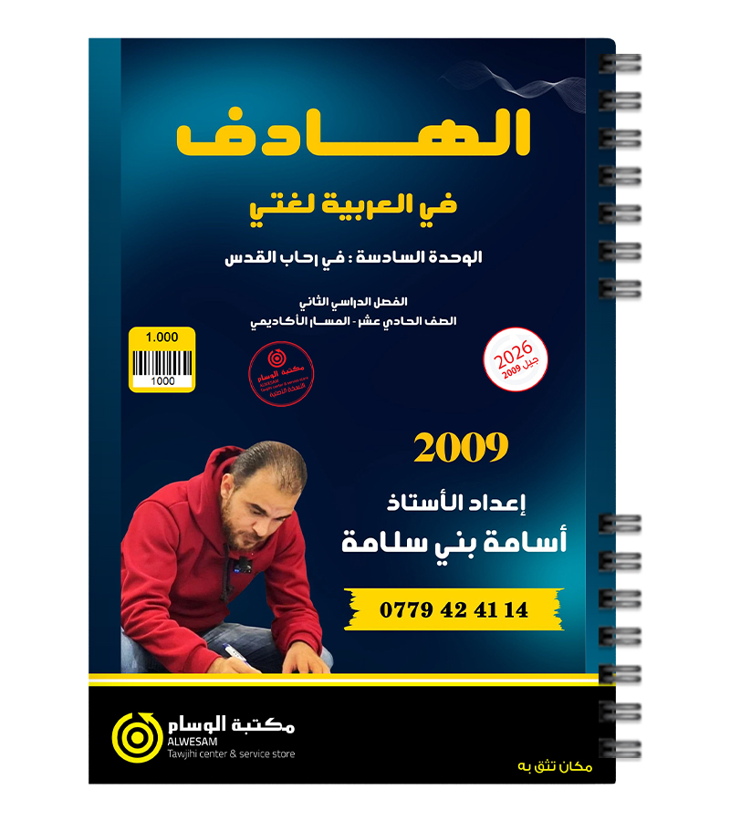 الوحدة السادسة اسامة بني سلامة 2009