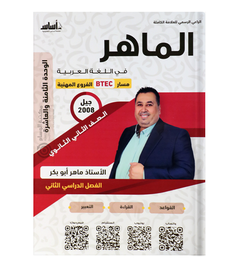 الوحدة الثامنة والعاشرة بيتك ماهر ابو بكر 2008