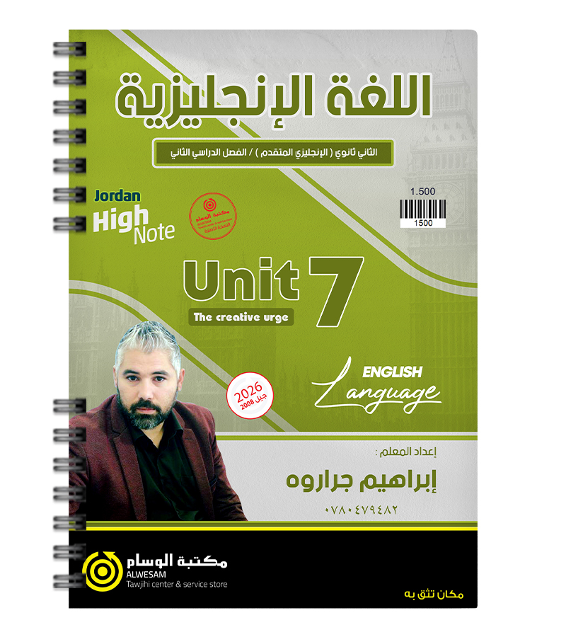 الوحدة السابعة ابراهيم جراروة متقدم 2008