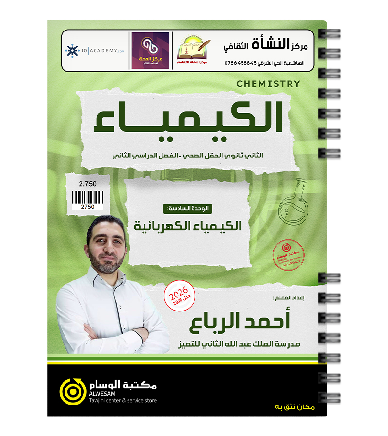 الوحدة السادسة احمد الرباع 2008