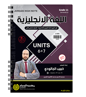الوحدة السادسة و السابعة خبيب الجالودي 2009