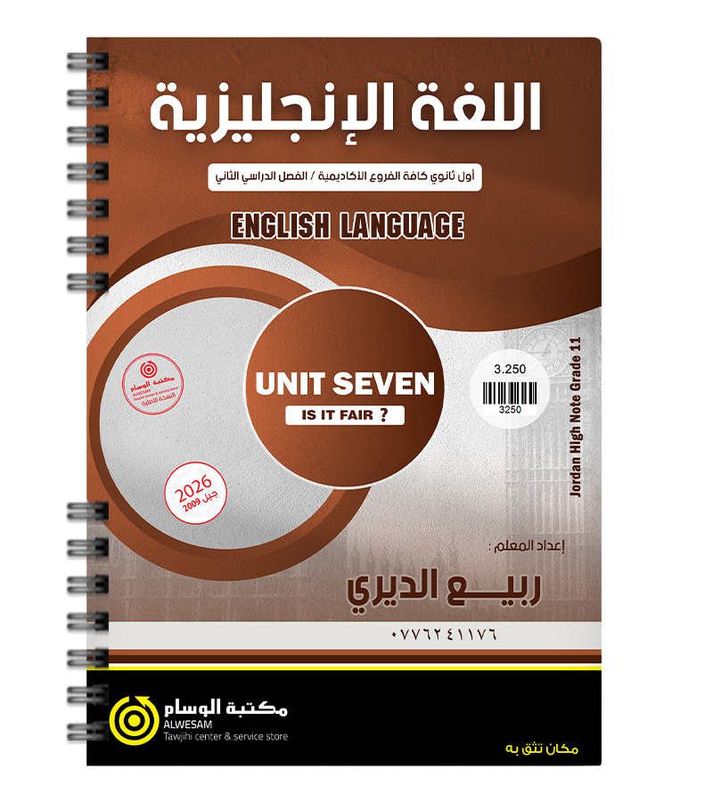 الوحدة السابعة ربيع الديري 2009