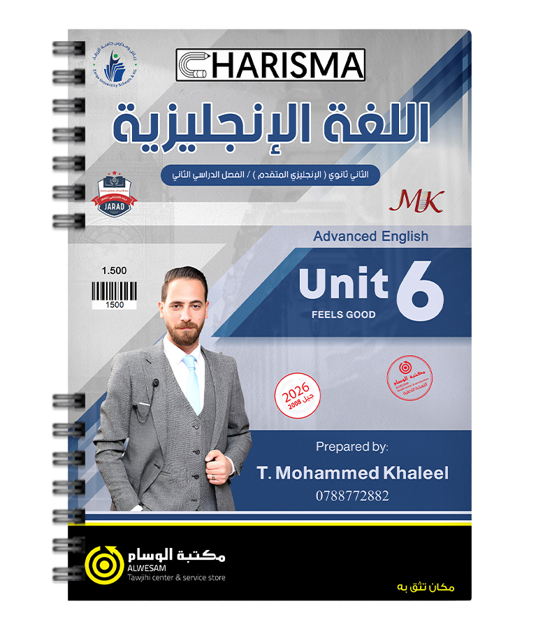 الوحدة السادسة محمد خالد خليل متقدم 2008