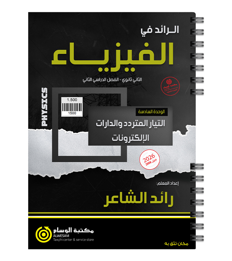 الوحدة السادسة رائد الشاعر 2008