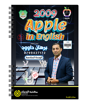 الوحدة السادسة برهان داوود 2009