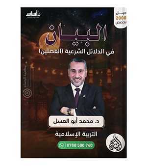 الدلائل الفصلين محمد ابو العسل تخصص 2008