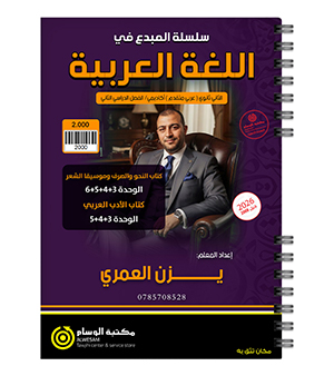 نحو(3-6) الادب (3-5) الادب يزن العمري 2008
