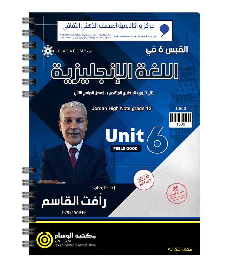 الوحدة السادسة رافت القاسم متقدم 2008