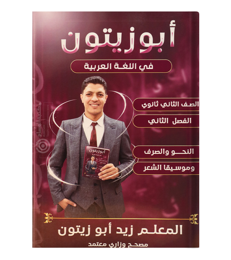 الفصل الثاني زيد ابو زيتون 2008
