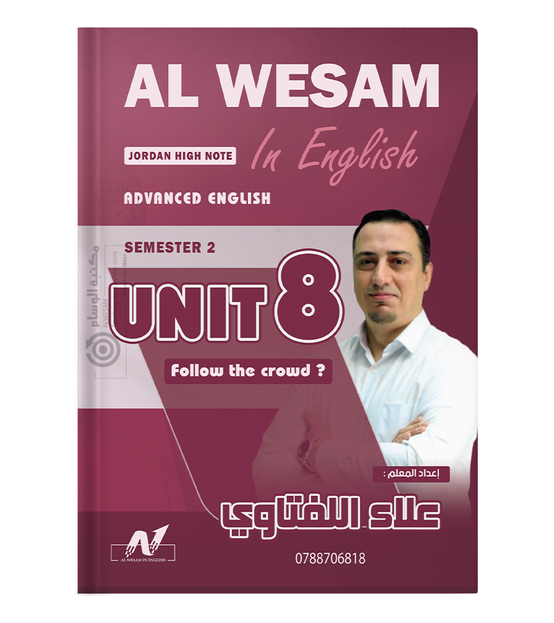الوحدة الثامنة علاء اللفتاوي متقدم 2008