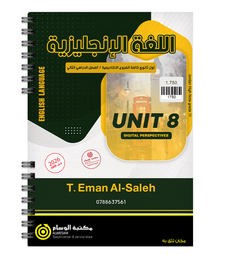الوحدة الثامنة ايمان الصالح 2009