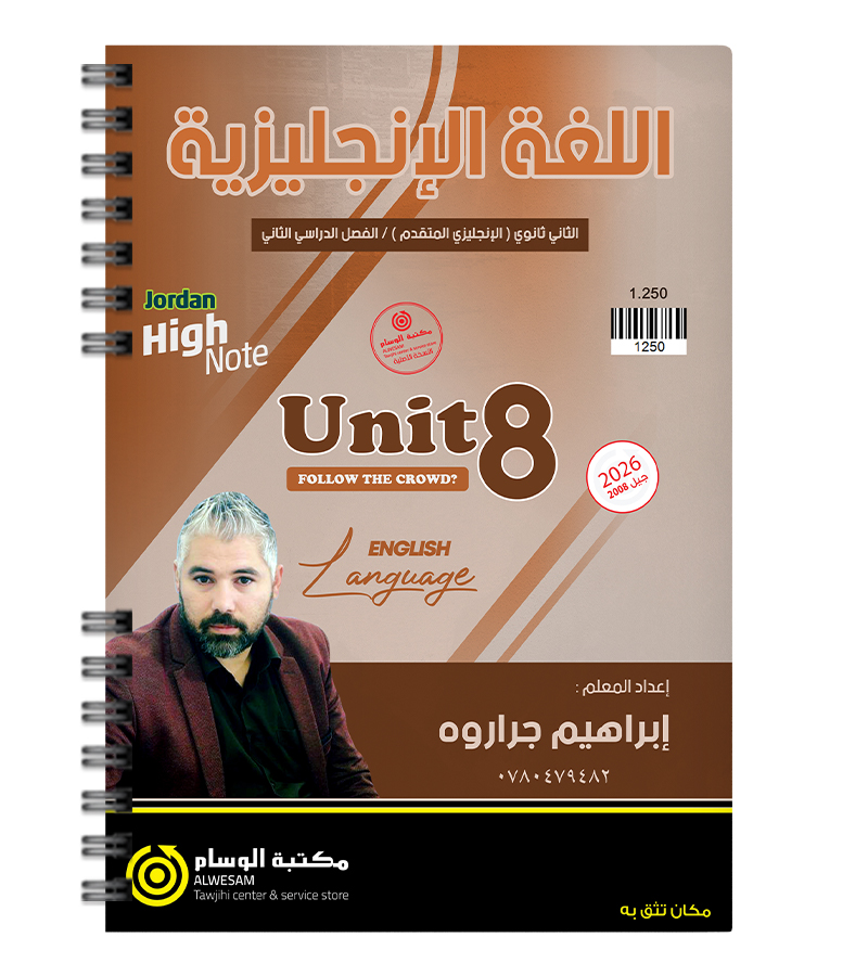الوحدة الثامنة ابراهيم جراروة متقدم 2008