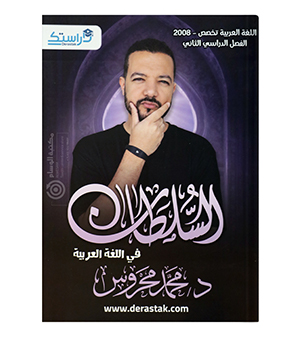 الفصل الثاني متقدم محمد محروس 2008