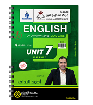 الوحدة السابعة احمد النداف 2009