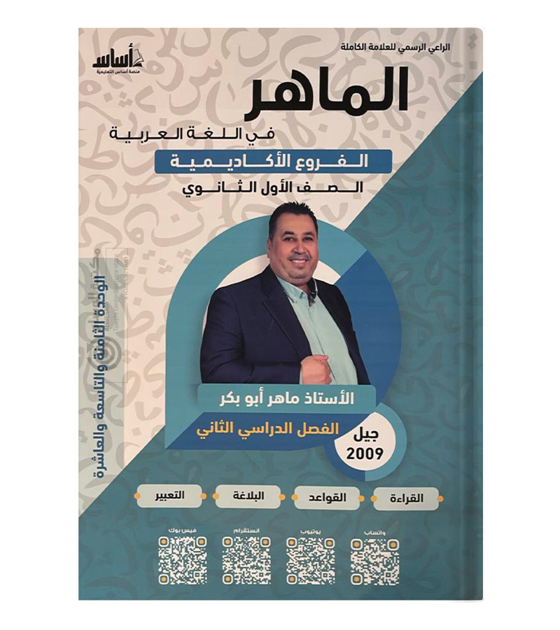 الوحدة الثامنة و التاسعة و العاشرة ماهر ابو بكر 2009